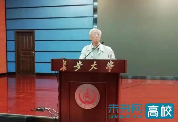 中国工程院赵文津院士为长安大学师生作报告