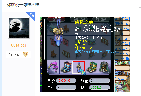 梦幻西游:玩家无意中秒到80级夜罗刹套装,网友:这灵力像100级