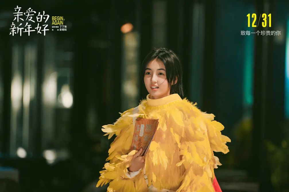 2019跨年那天,这部电影你不要错过