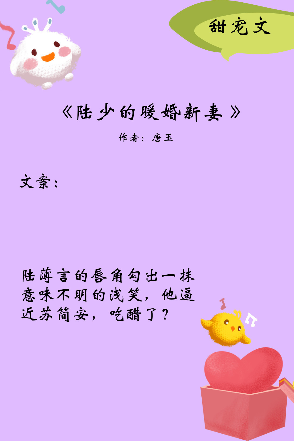 陆少的暖婚新妻图片