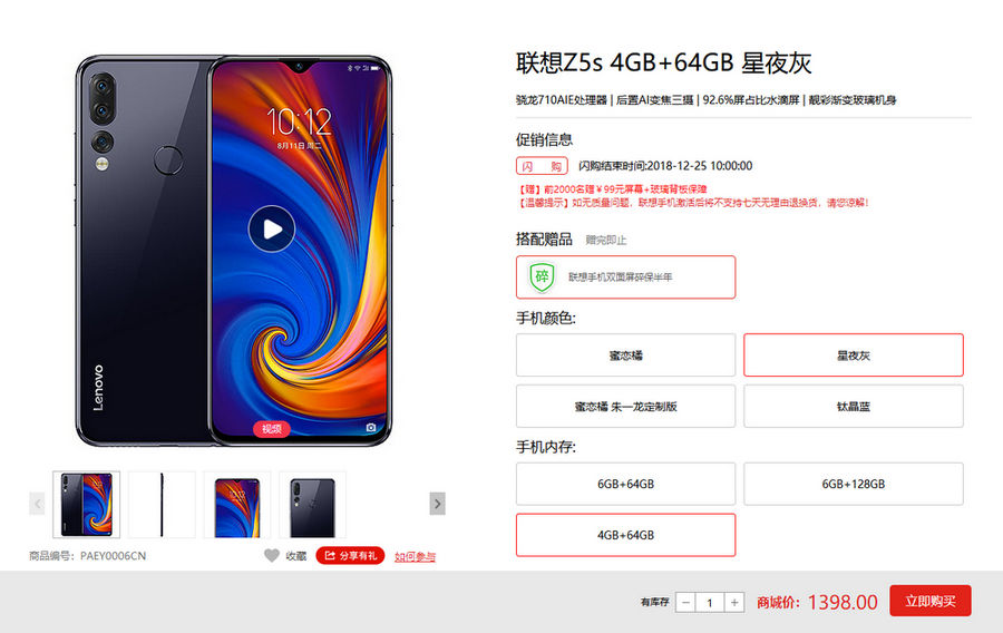 联想z5s正式开卖:水滴屏 骁龙710 变焦三摄 1398元起