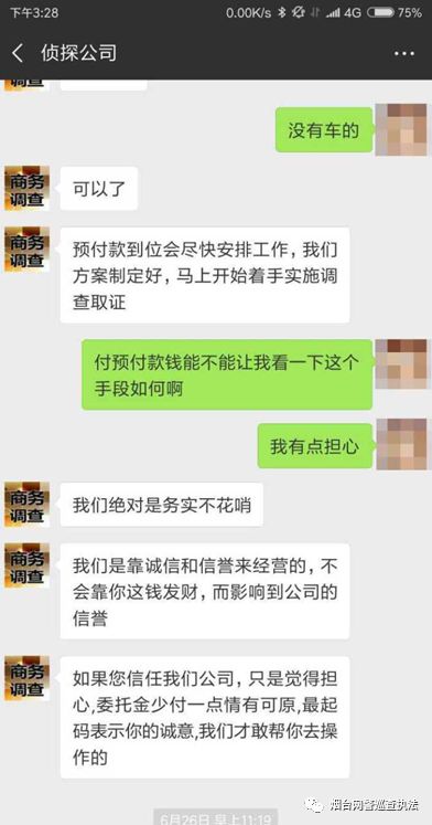 找"私家侦探"查出轨?小心被骗