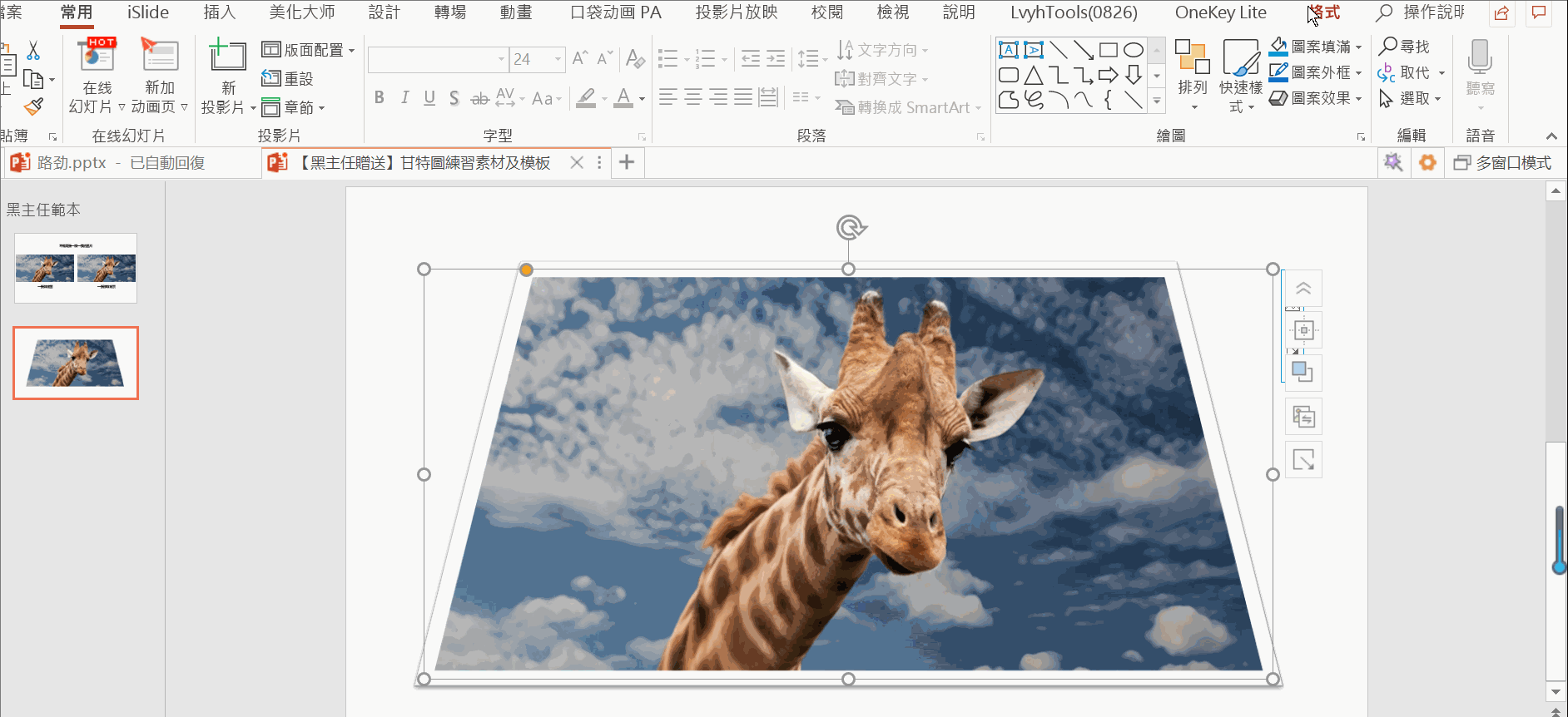 这样a图制作的底图就完成啦~ step ③ 把b图移除背景