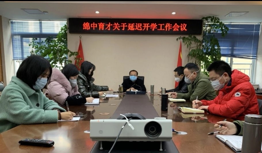 筹备落实网络直播教学!四川绵阳中学育才学校召开延迟开学工作会
