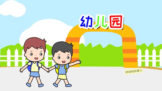 孩子上公立幼儿园还是私立幼儿园好?过来人直言:差别真的很大