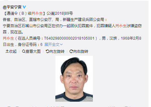 悬赏5万元通缉嫌疑犯肖永生!涉刑事案件!