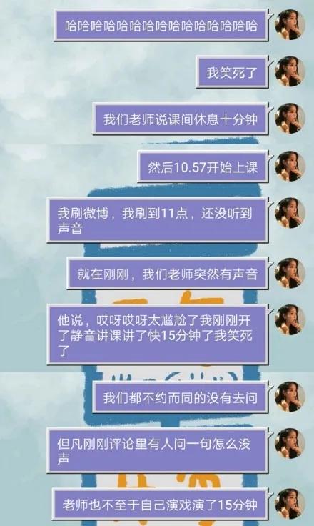 网课翻车现场,奇怪的声音从麦克风传出来了