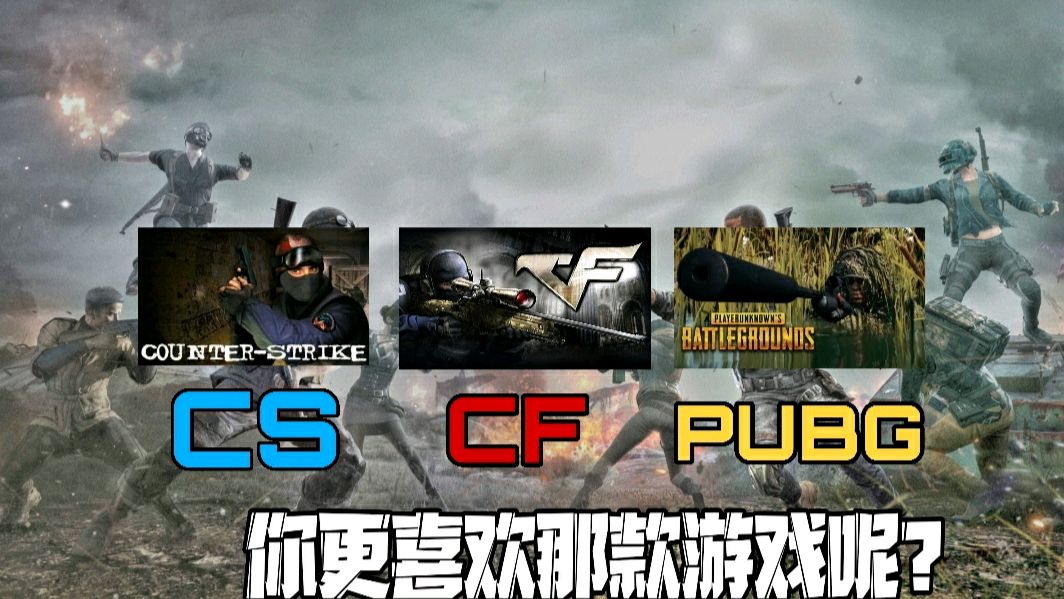 盘点这三款最火射击游戏!你更喜欢玩哪款呢?