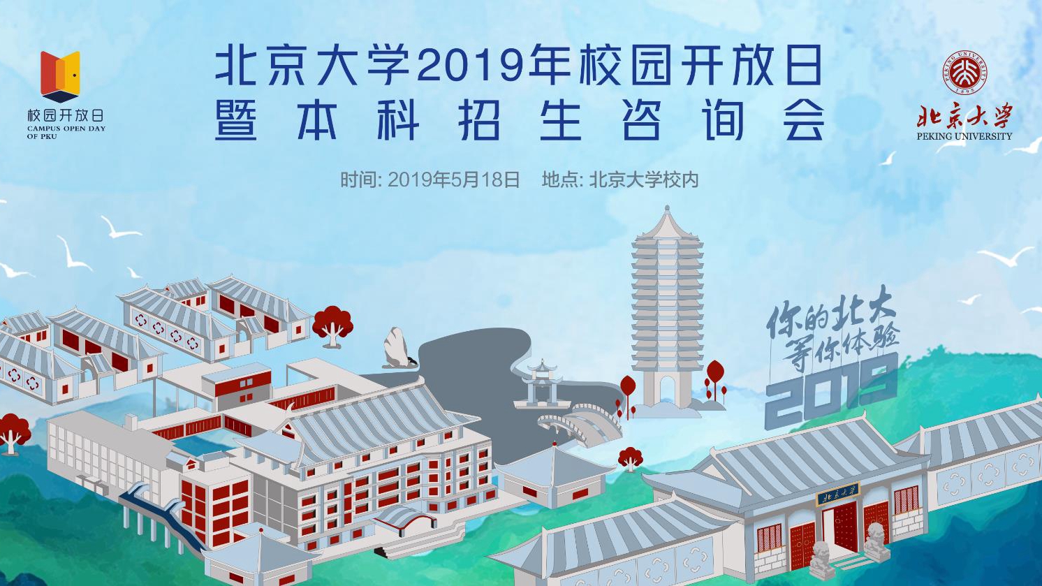 北京大学招生海报图片