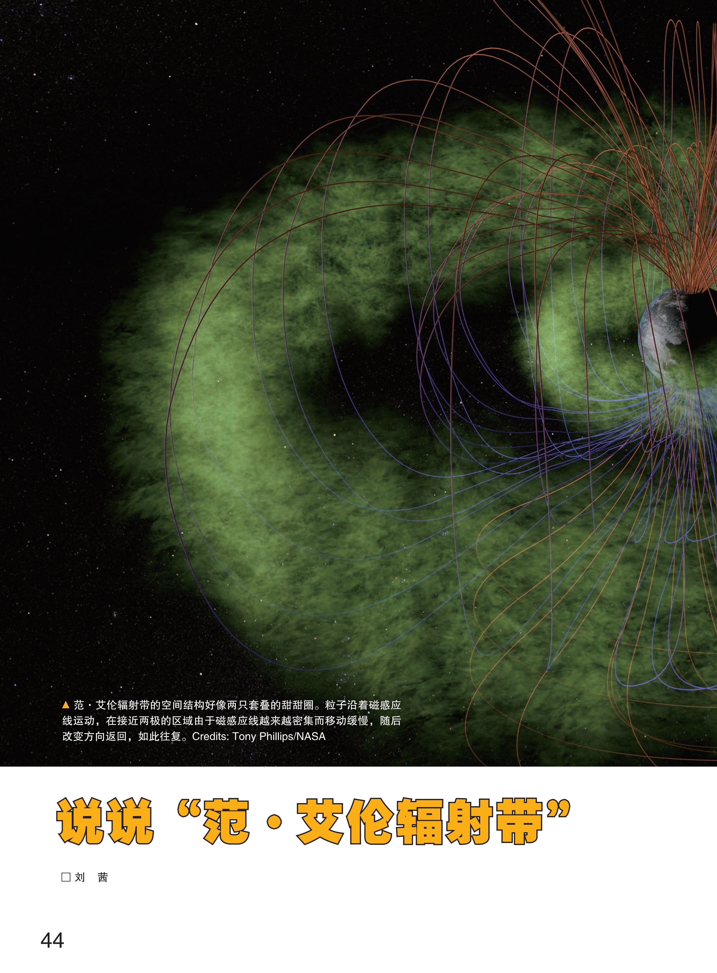 说说范·艾伦辐射带