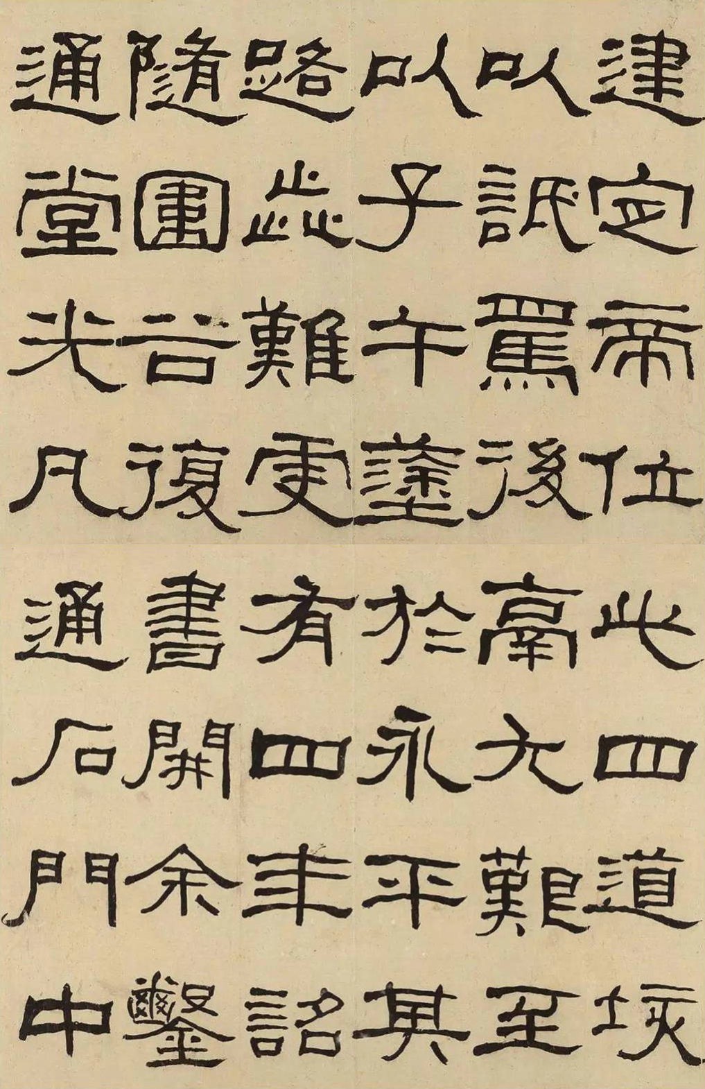 清代书法:何绍基隶书《临石门颂》欣赏