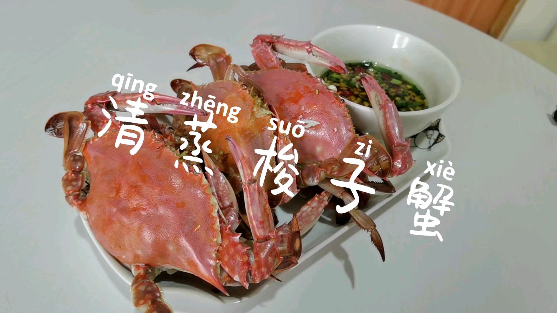 清蒸梭子蟹鲜甜美味,营养好吃!