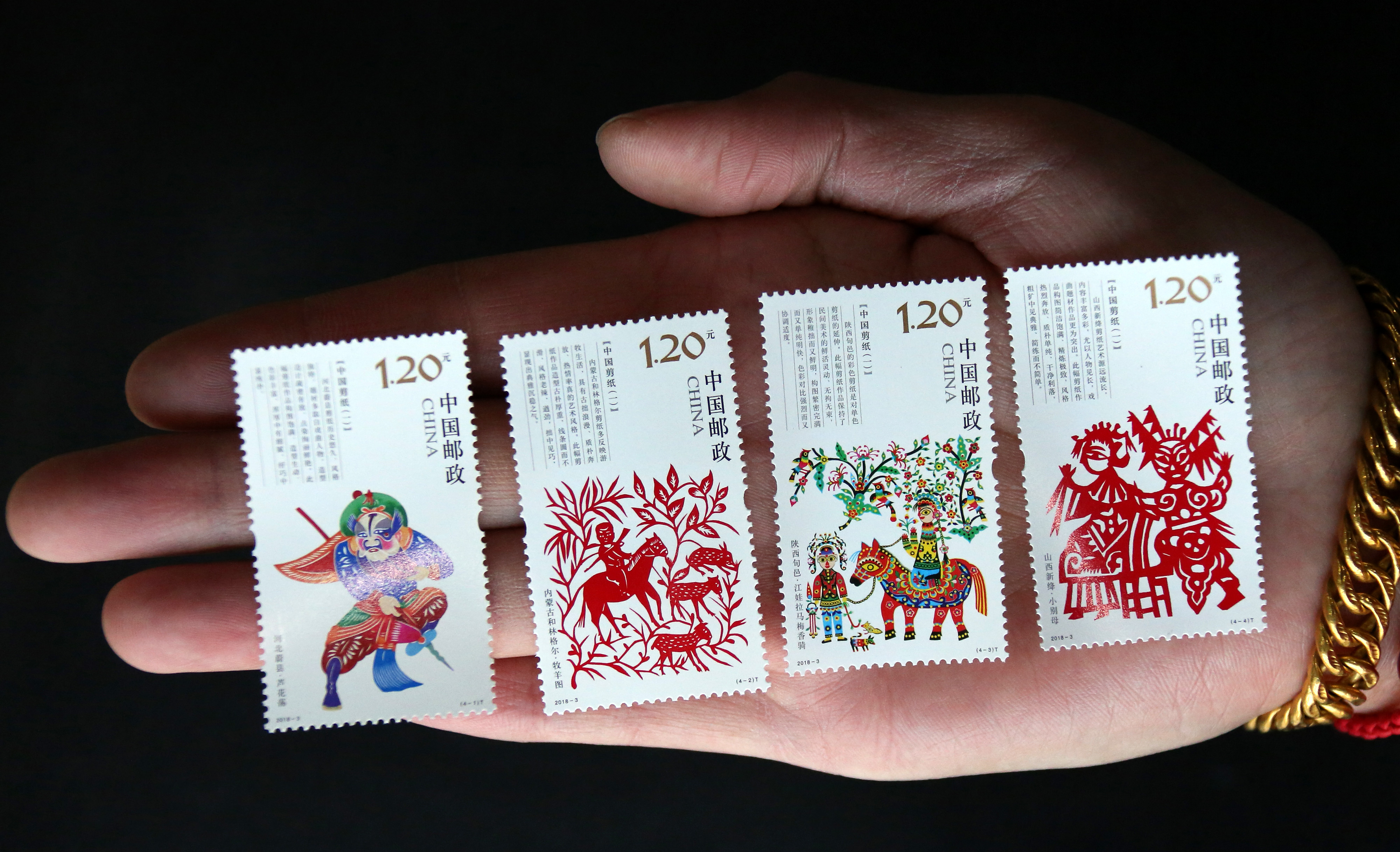 中国邮政发行《中国剪纸(一)》特种邮票