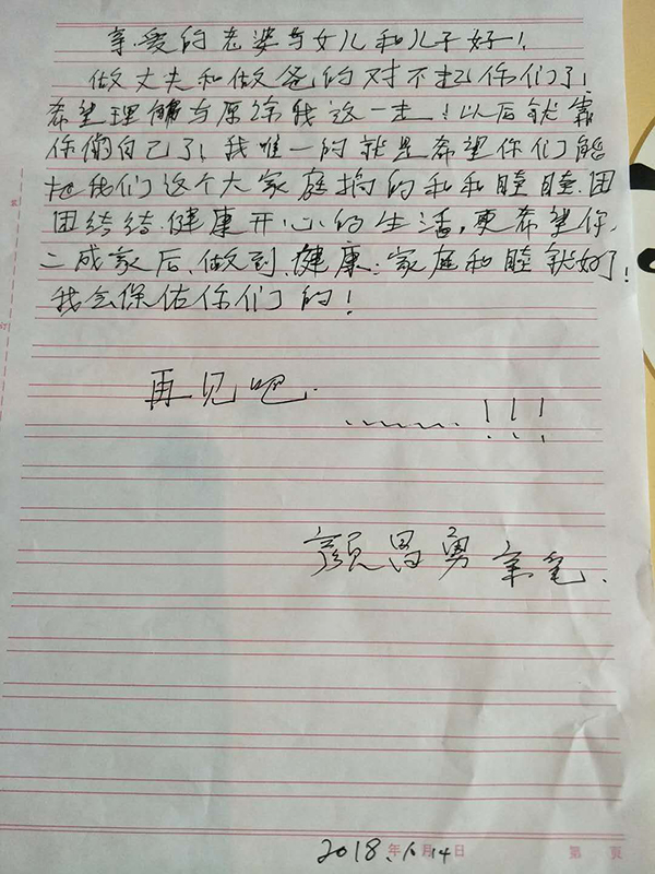 轻生前的告别遗书图片图片