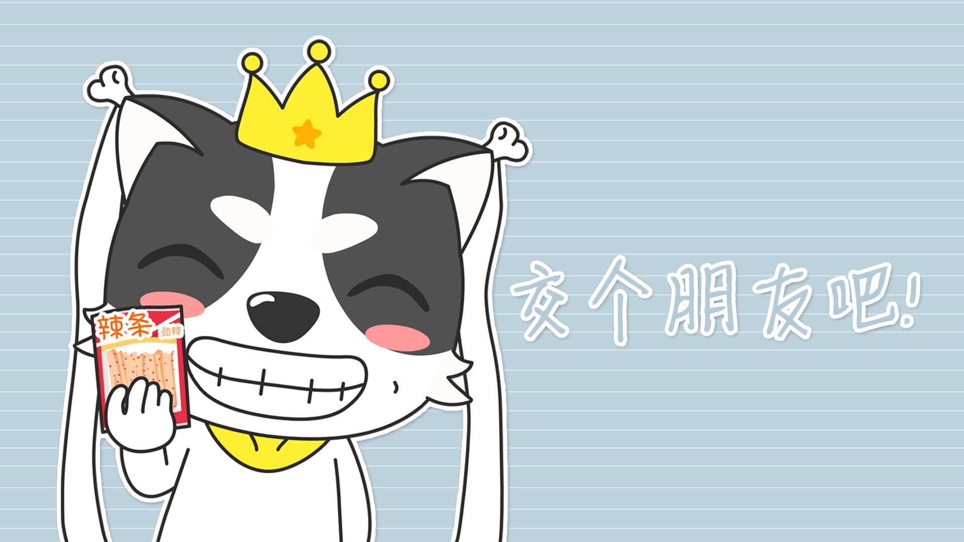 二哈米迦micha个性文字超清电脑桌面壁纸,分辨率为1920x1080