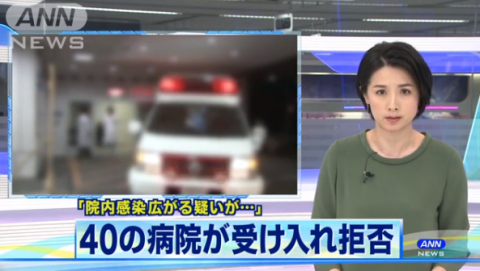 日本東京一發熱患者連跑40家醫院被拒絕住院 政府:跟進