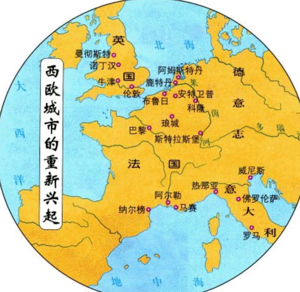 西欧城市的繁荣兴起