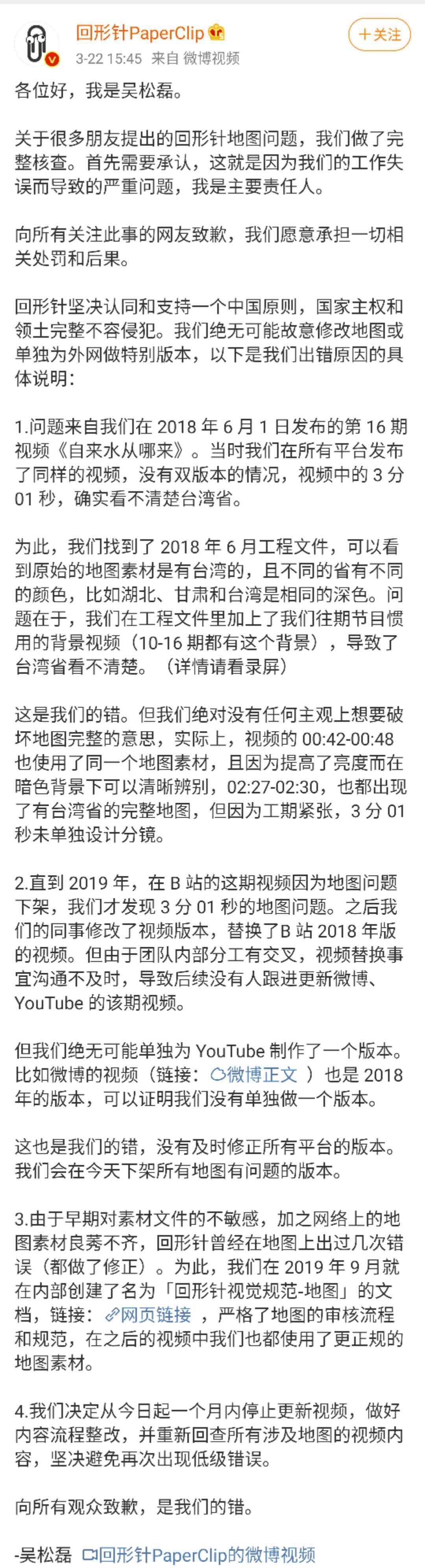 回形针回应"地图双标"质疑:系工作失误,停更一个月