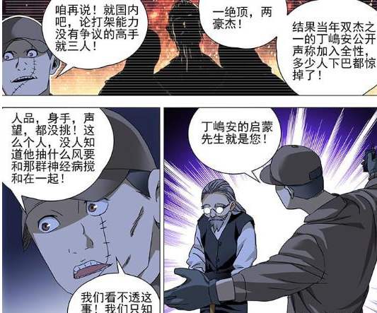一人之下434话,作为双杰之一的丁鸠安为何会出手帮助张楚岚等人