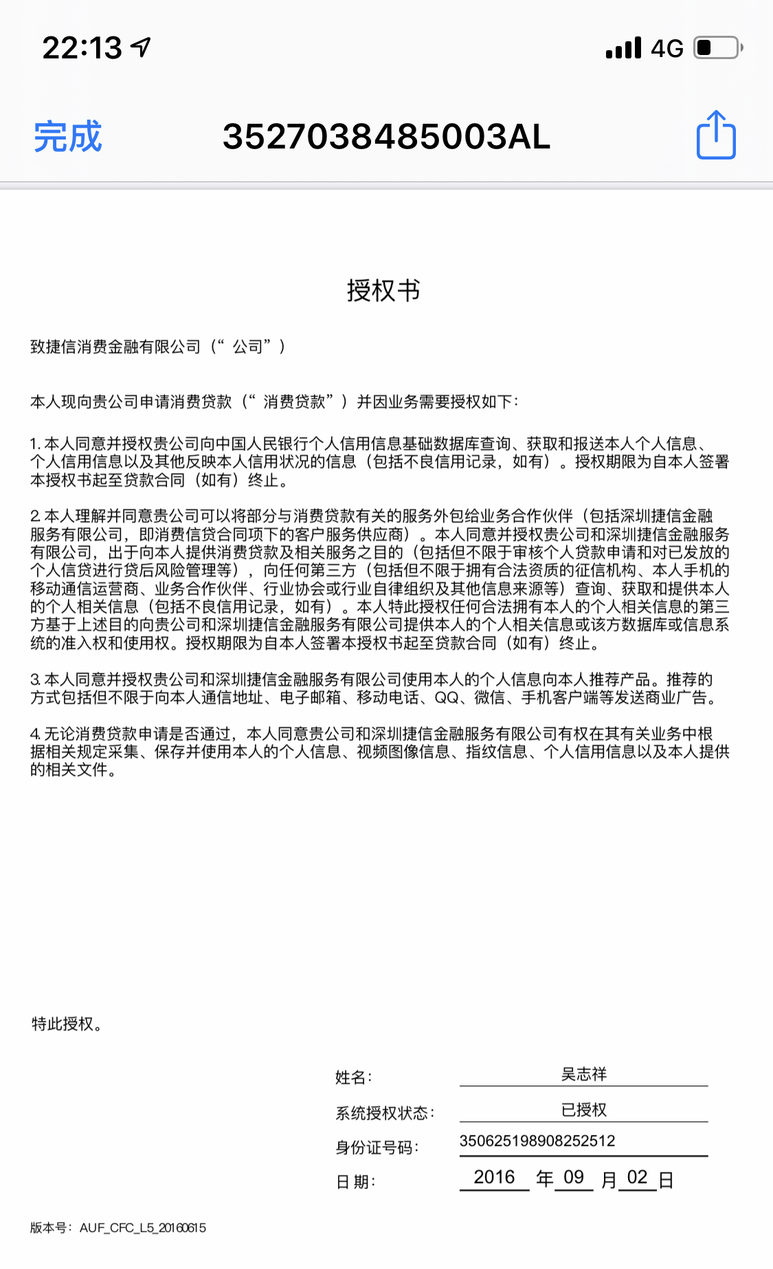 要求捷信消费金融终止合同并退回超过国家标准年利率