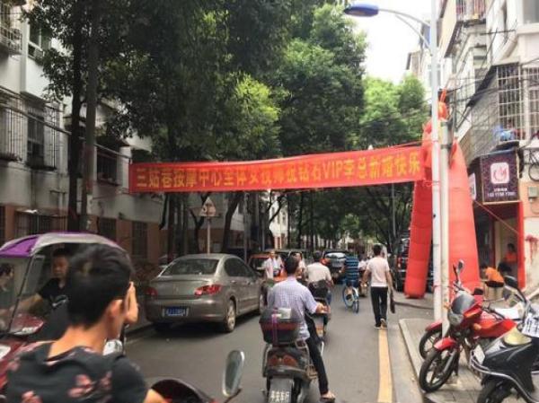 湖南常德现女技师祝vip新婚快乐横幅 城管已介入