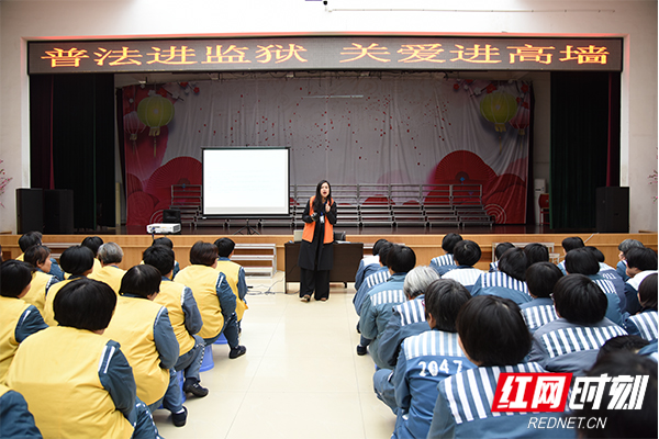 湖南省女子监狱:服刑人员的一堂法律知识课