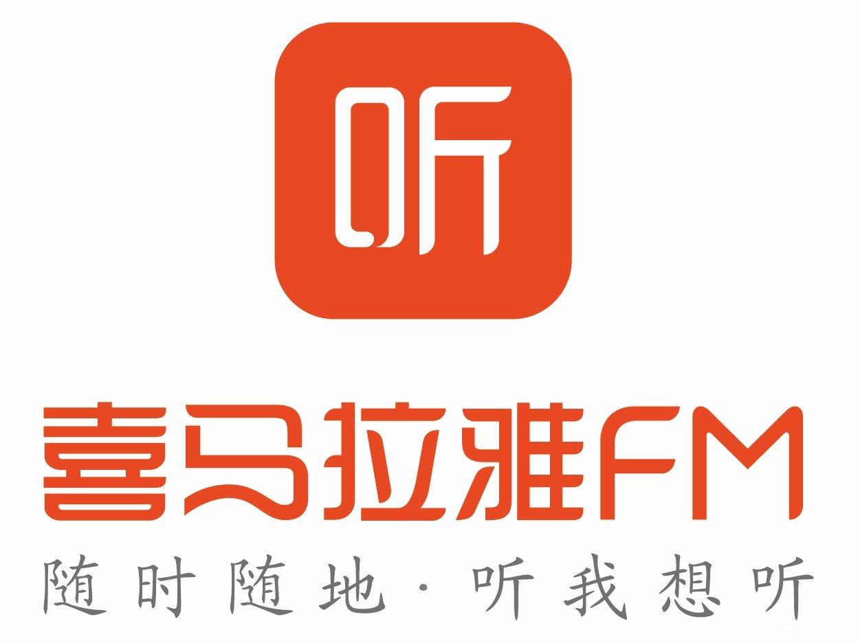 比如喜马拉雅fm,企鹅fm,荔枝,蜻蜓,懒人听书等等,听音频的人那么多