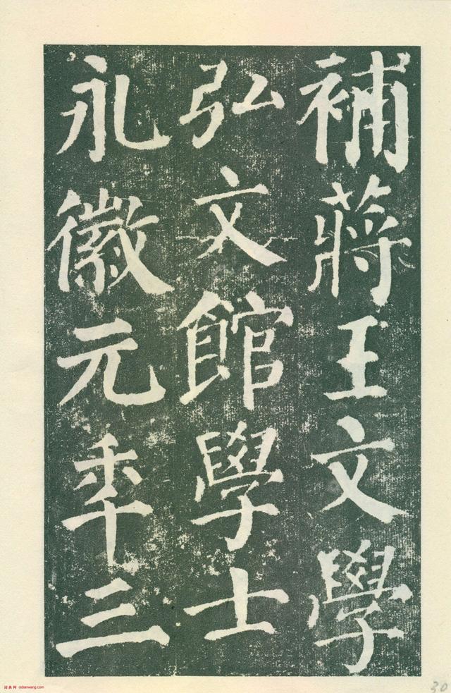 《颜勤礼碑》全网最高清的拓片临本(111张),速速收藏