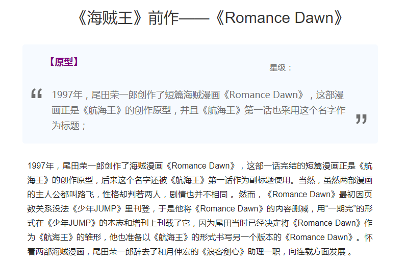 尾田初稿《romance dawn》第一部,娜美是一刀流大剑豪