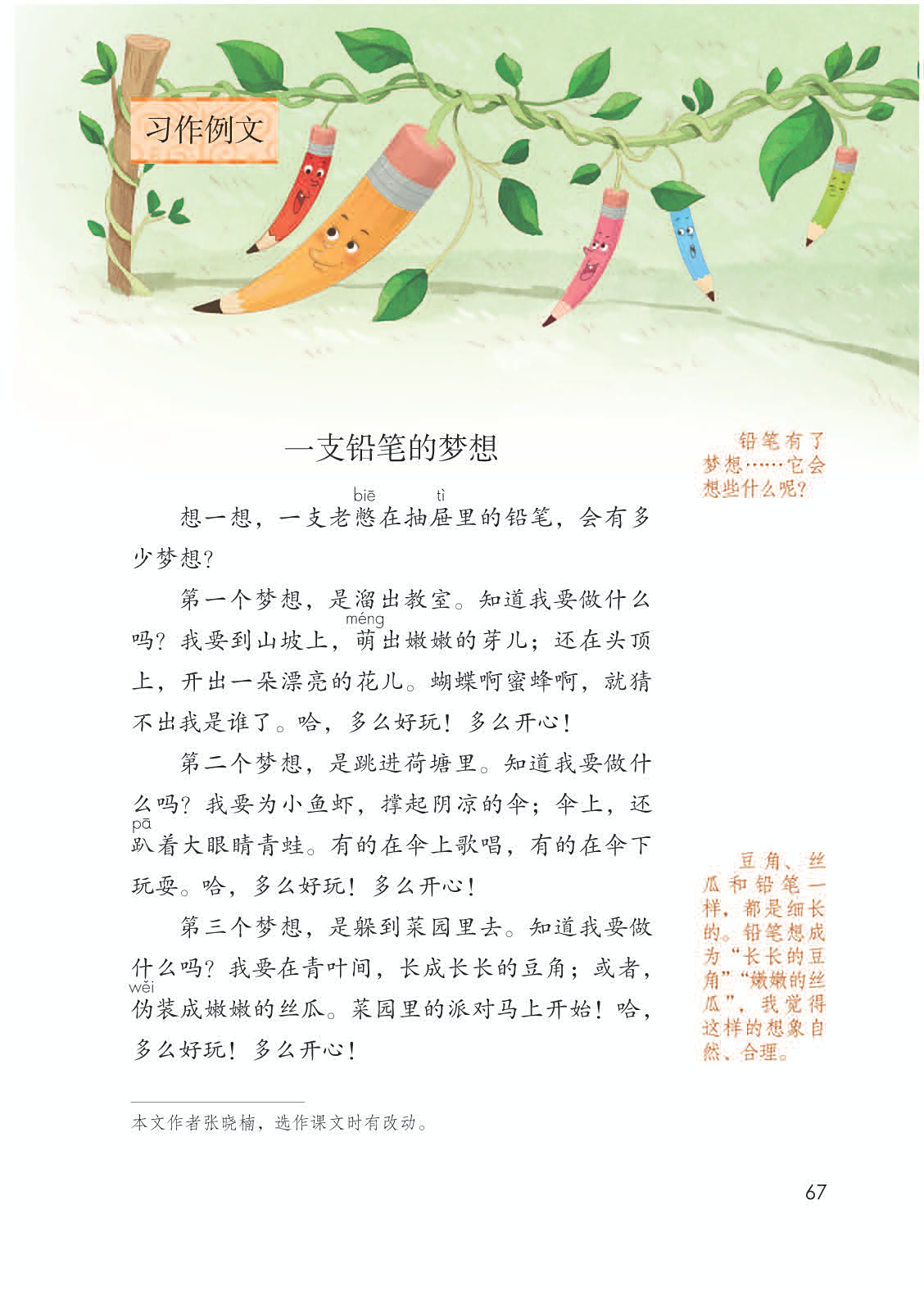 「最新」部编版语文三年级下册第五单元课文原文及部分解读 「最新」部编版语文三年级下册第五单元课文原文及部分解读