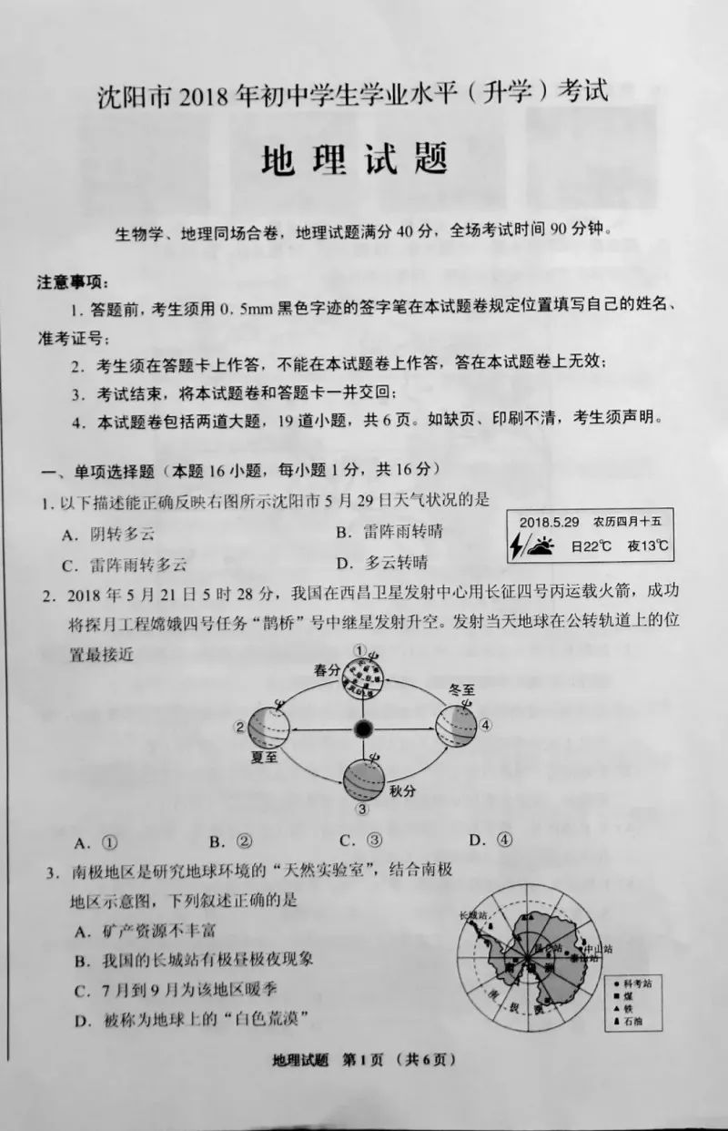2017-2018年《沈阳市中考考试说明》 历年中考生物,地理真题(含答案)