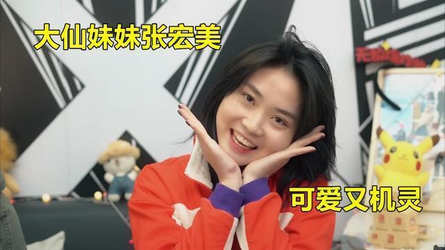张大仙原来是"宠妹狂魔?自掏腰包为张宏美换电脑,仙友:酸了