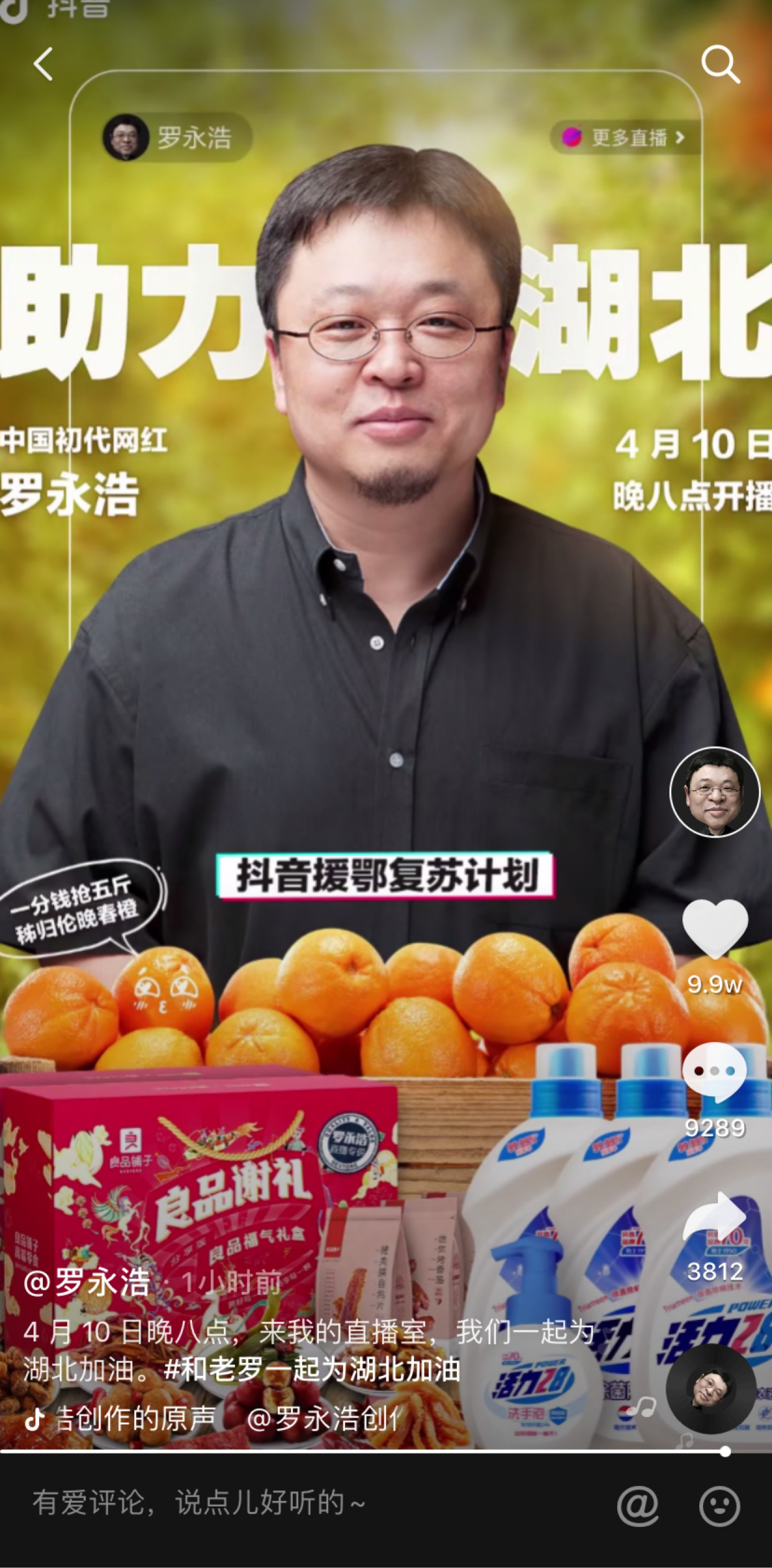 罗永浩直播带货抖音一个亿=2020年三月罗永浩入驻抖音首次直播带货成交额达到多少
