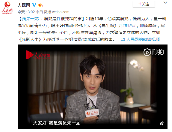 人民网点名表扬朱一龙:出道10年,他踏实演戏,低调为人