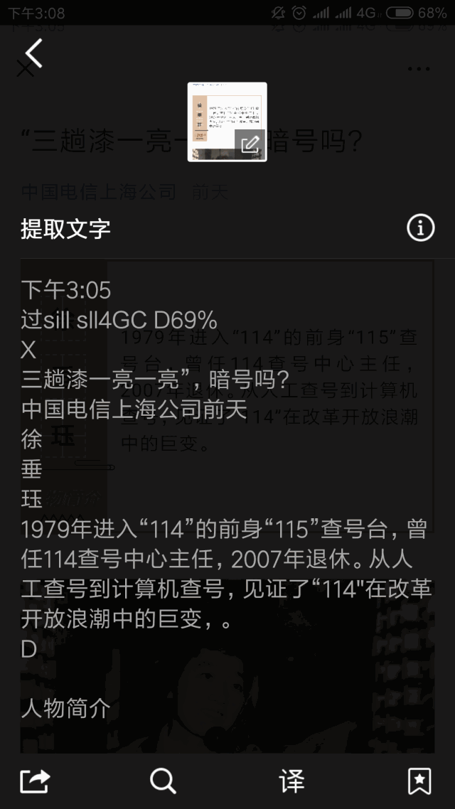 图文转文字,原来还有这种操作