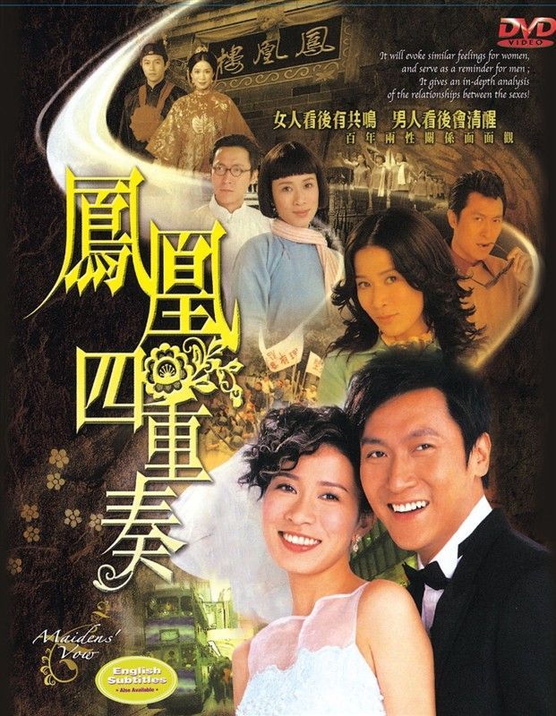 马德钟 而之后的《烽火奇遇结良缘《酒店风云《凤凰四重奏》三