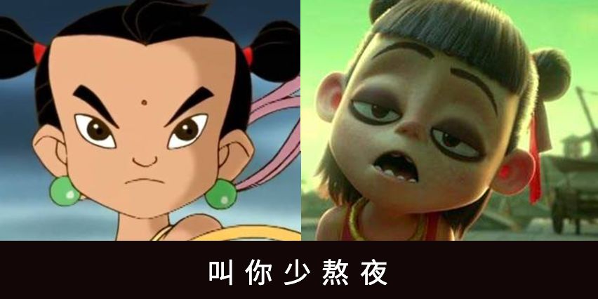爱化烟熏妆的哪吒运气总不会太差