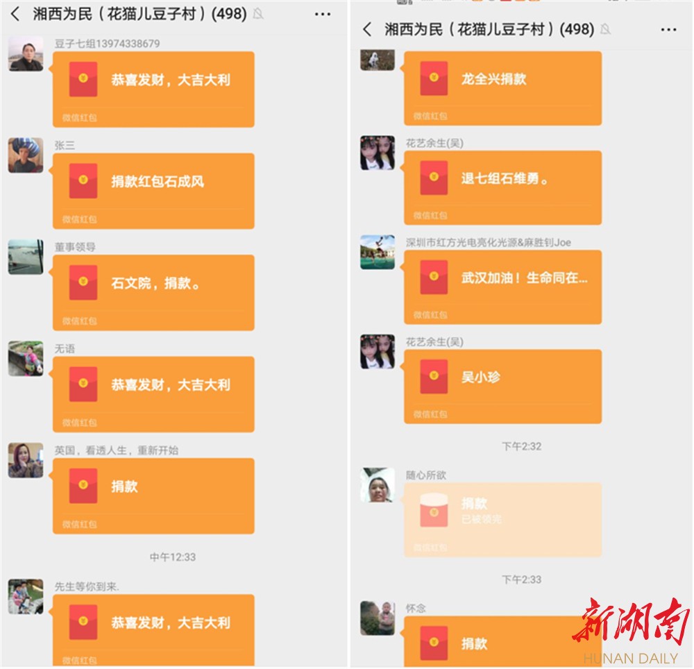 花垣县猫儿乡豆子村:抗击疫情 村群下起了红包雨