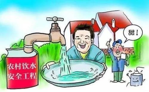 农村饮水安全