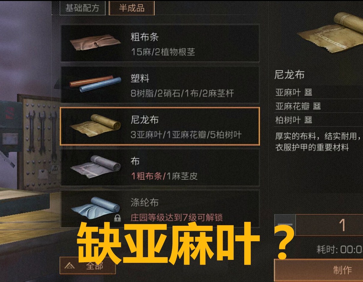 明日之后:要做尼龙布,缺亚麻叶?10种方法可获取