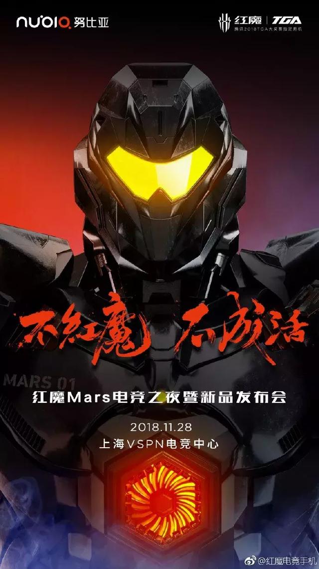 红魔 mars 11 月 28 日驾到,这次能打赢黑鲨吗?