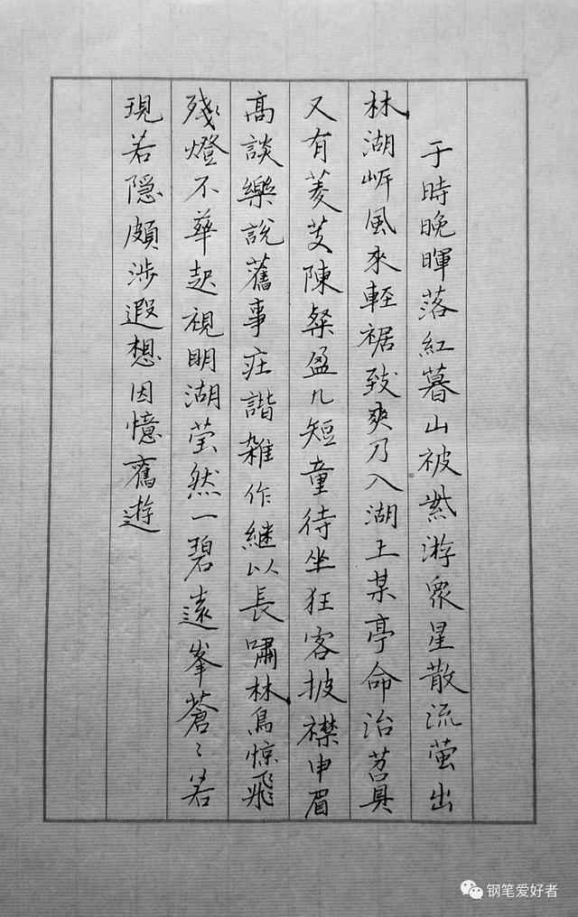 李叔同《西湖夜游记》钢笔字练习笔友钢笔书法习作欣赏