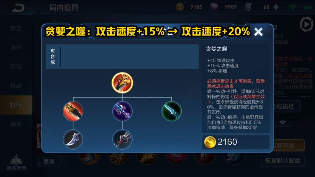 S19贪婪之噬攻速提升5%,受益最大的打野是谁?韩信算是平调! S19贪婪之噬攻速提升5%,受益最大的打野是谁?韩信算是平调!