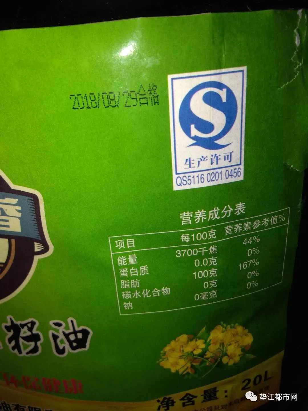 菜籽油标签标识规范图片