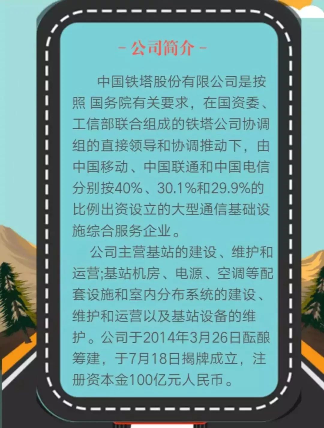 中國鐵塔青海分公司2018年社會招聘啟動(共43人)