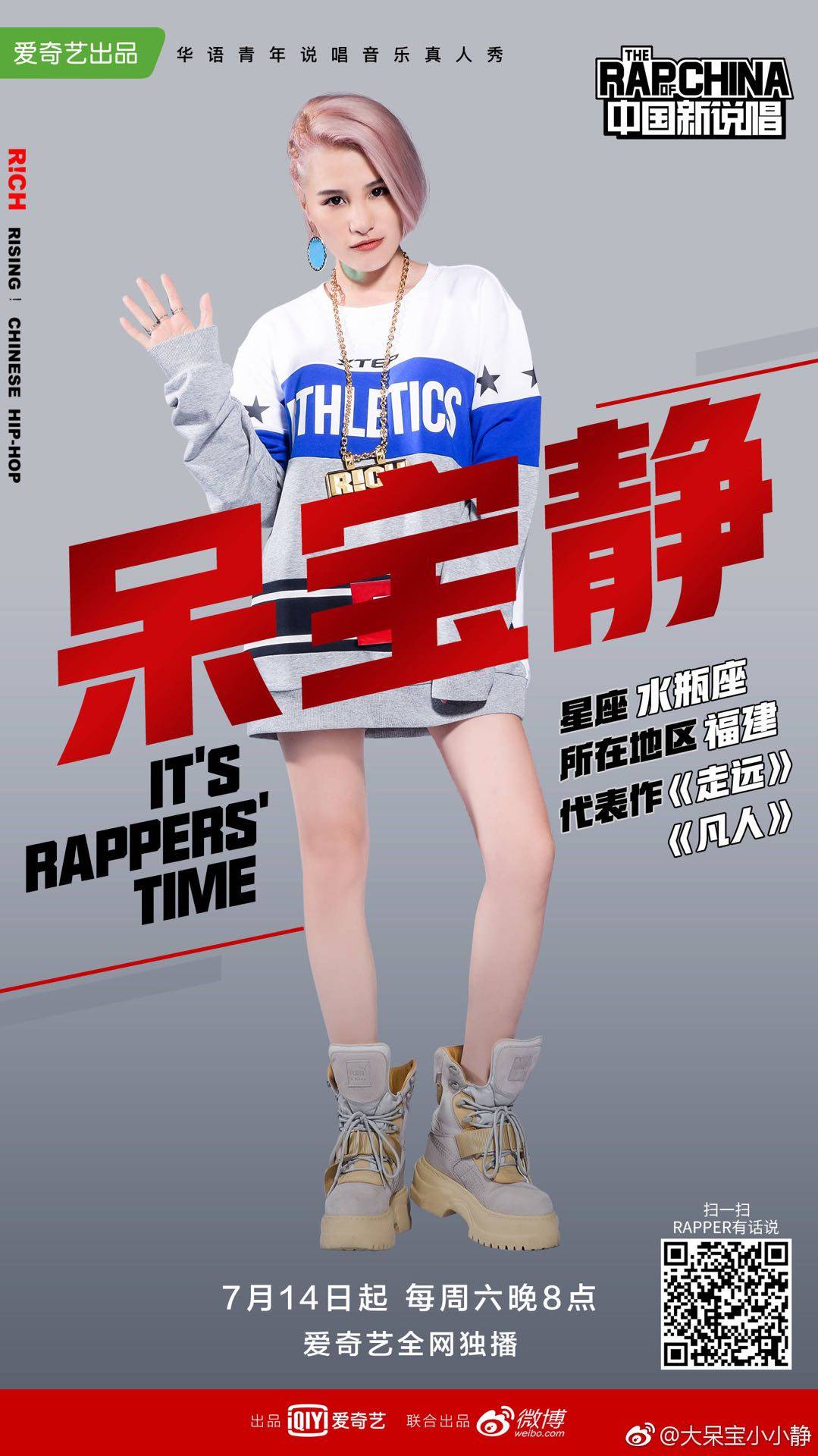 圈子混乱?呆宝静徐真真曾相爱,中国新说唱选手私下互相diss