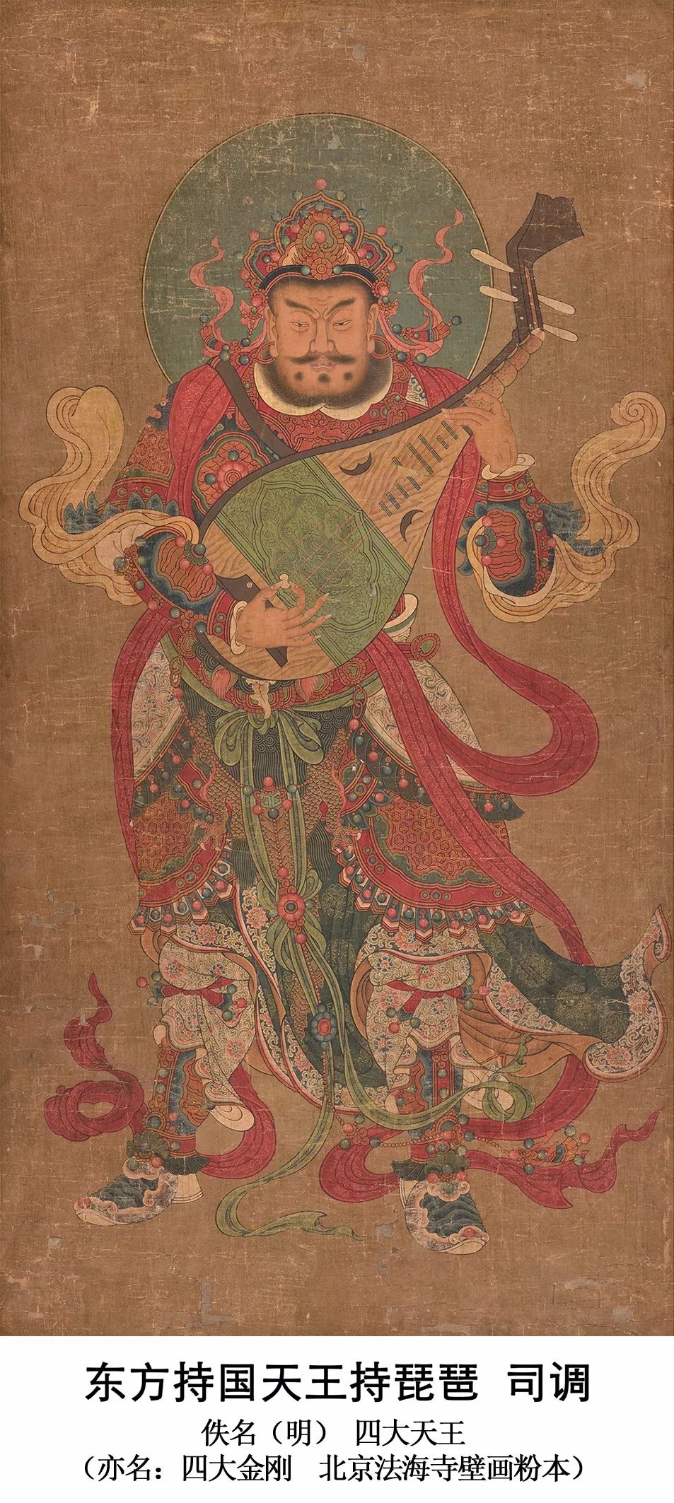 「书画精览」大明遗韵—佚名《四大天王》