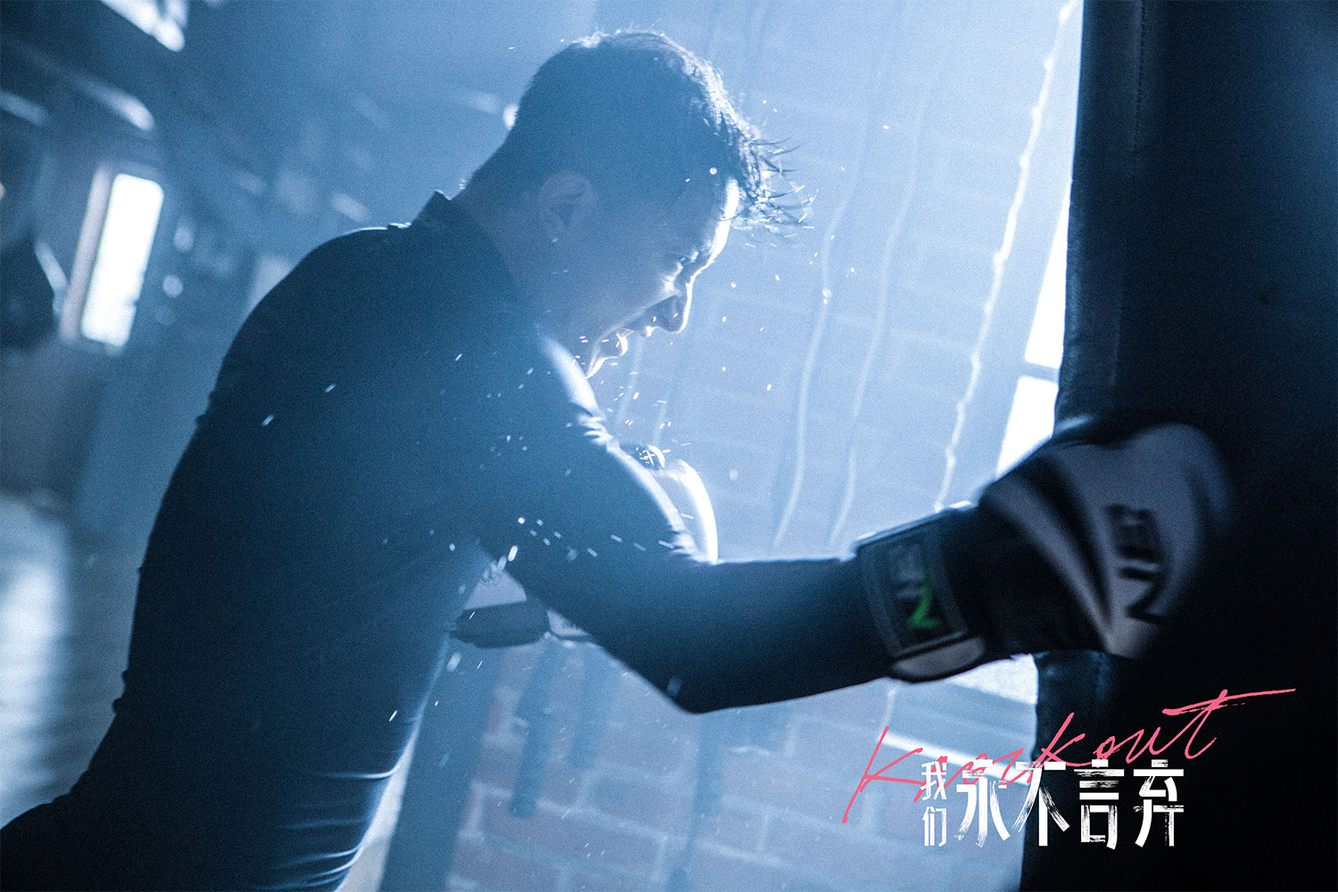 《我们永不言弃》韩庚拳击手热血来袭,奈何比上不足,比下有余