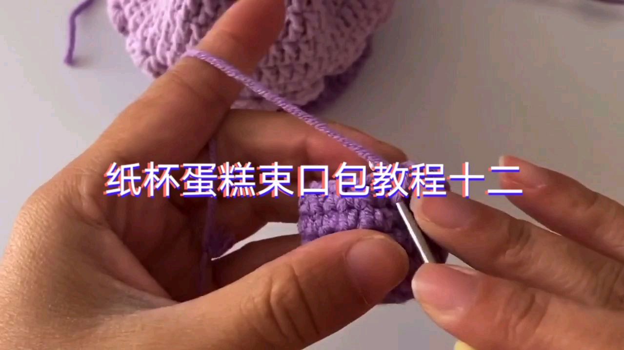 纸杯蛋糕束口包教程十二 完