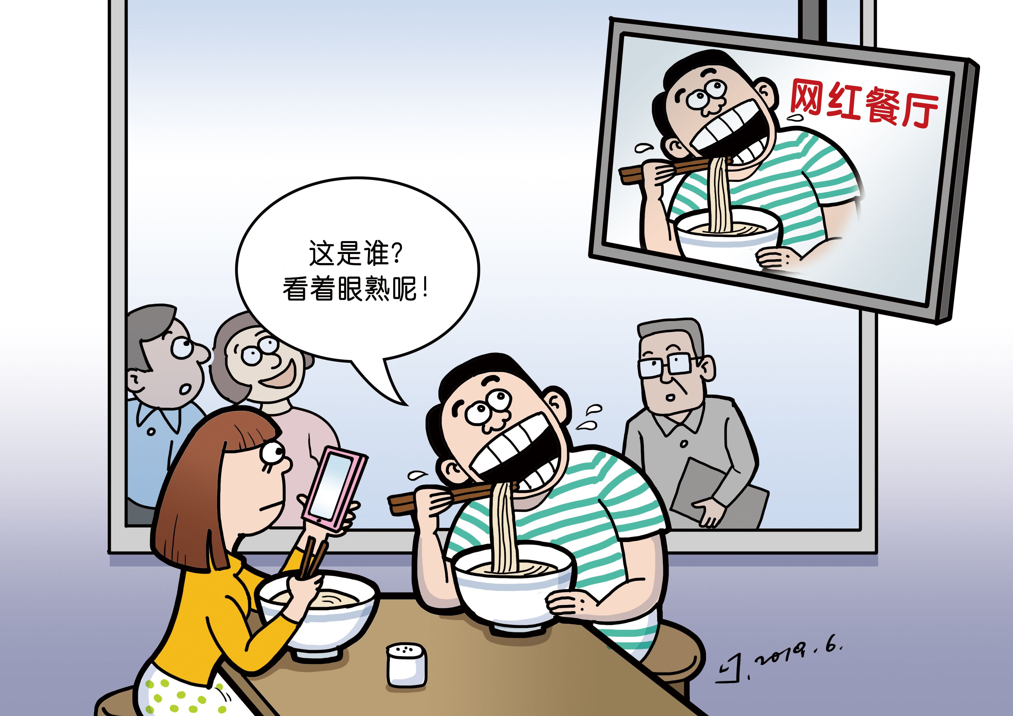 新闻漫画 | 强制"网红"